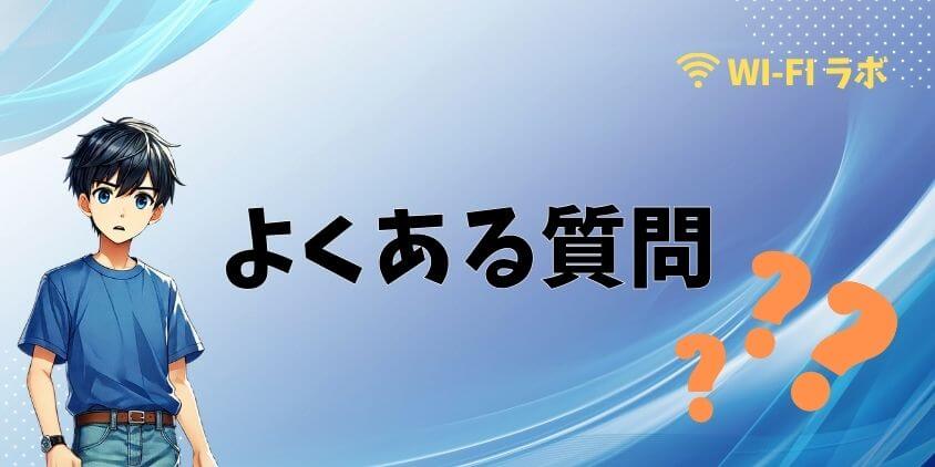 古いマンションでの光回線導入によくある質問